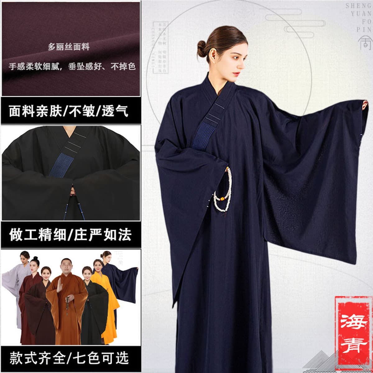 Монахская одежда Haiqing Jufu Женская медитация