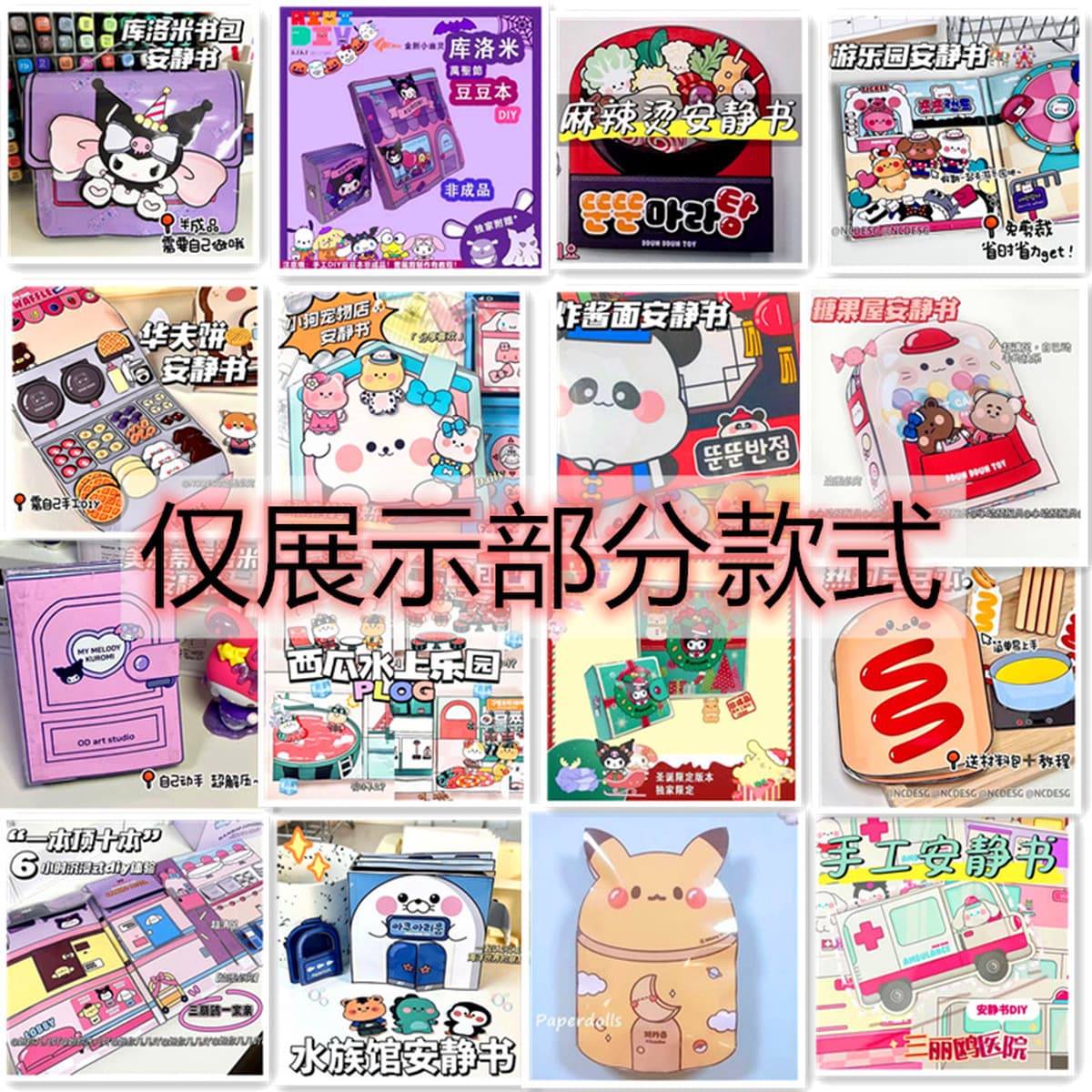 100 тихих книг Режущая музыка без зажима Doudou Book Sanrio детские игрушки ручной работы для девочек своими руками