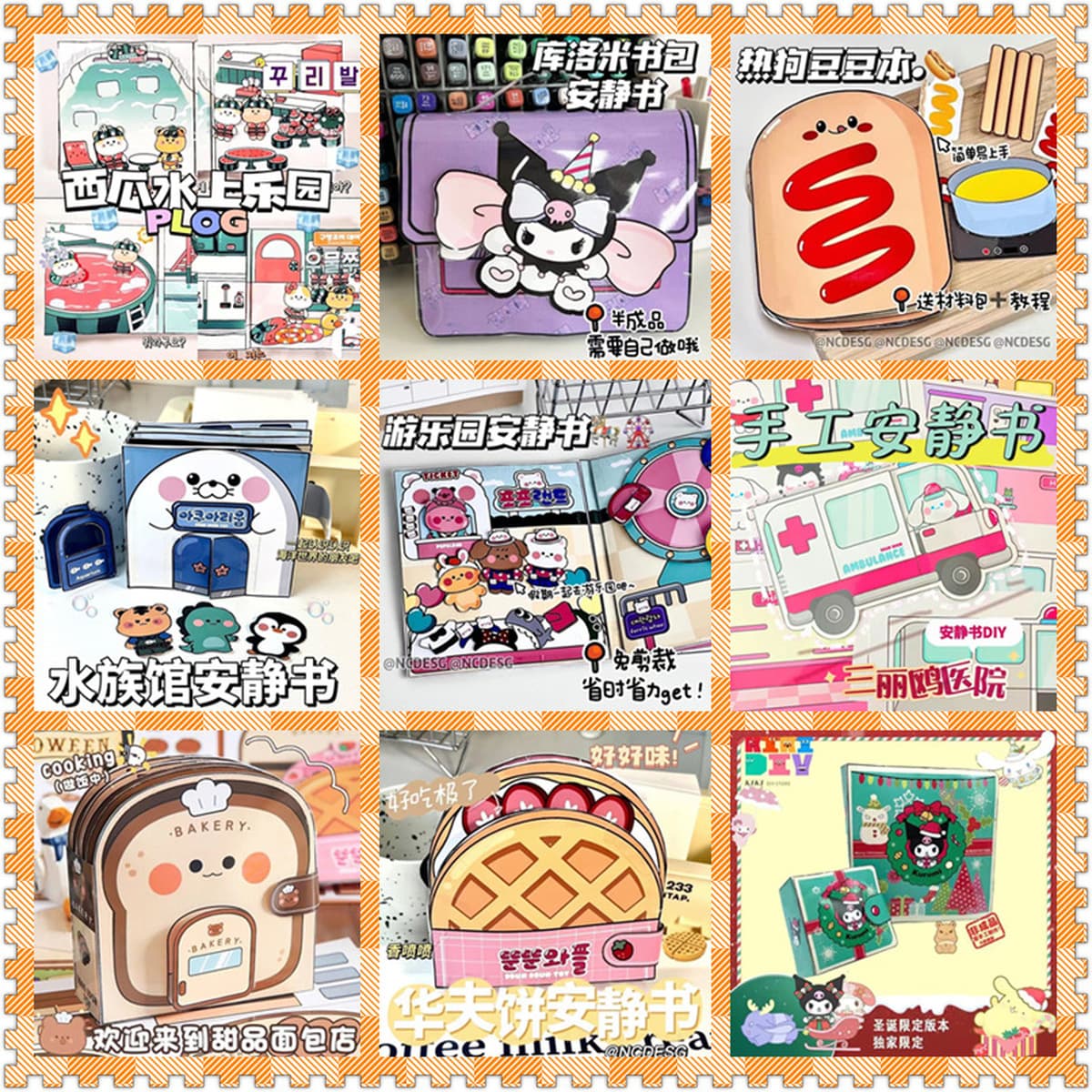 100 тихих книг Режущая музыка без зажима Doudou Book Sanrio детские игрушки ручной работы для девочек своими руками