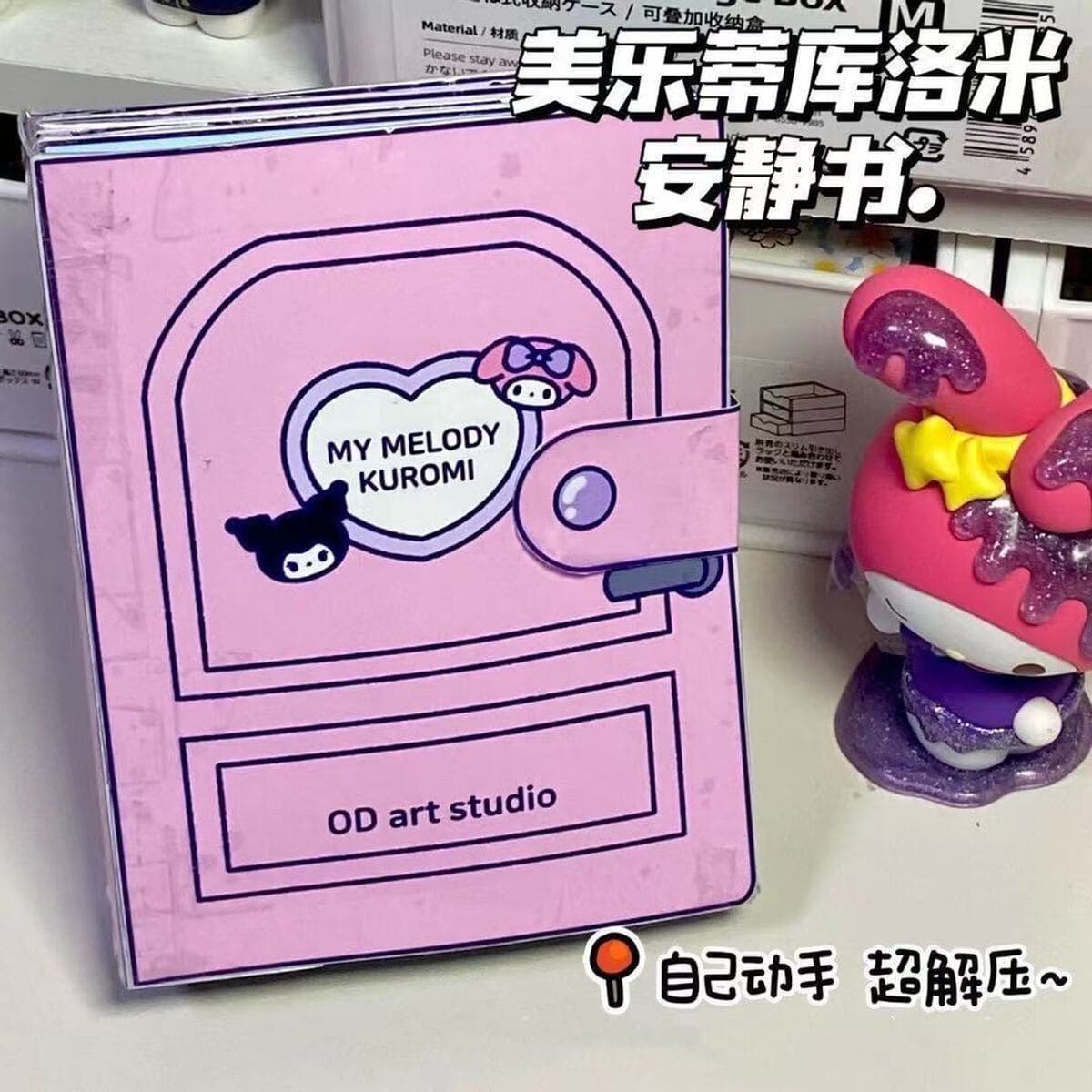 100 тихих книг Режущая музыка без зажима Doudou Book Sanrio детские игрушки ручной работы для девочек своими руками