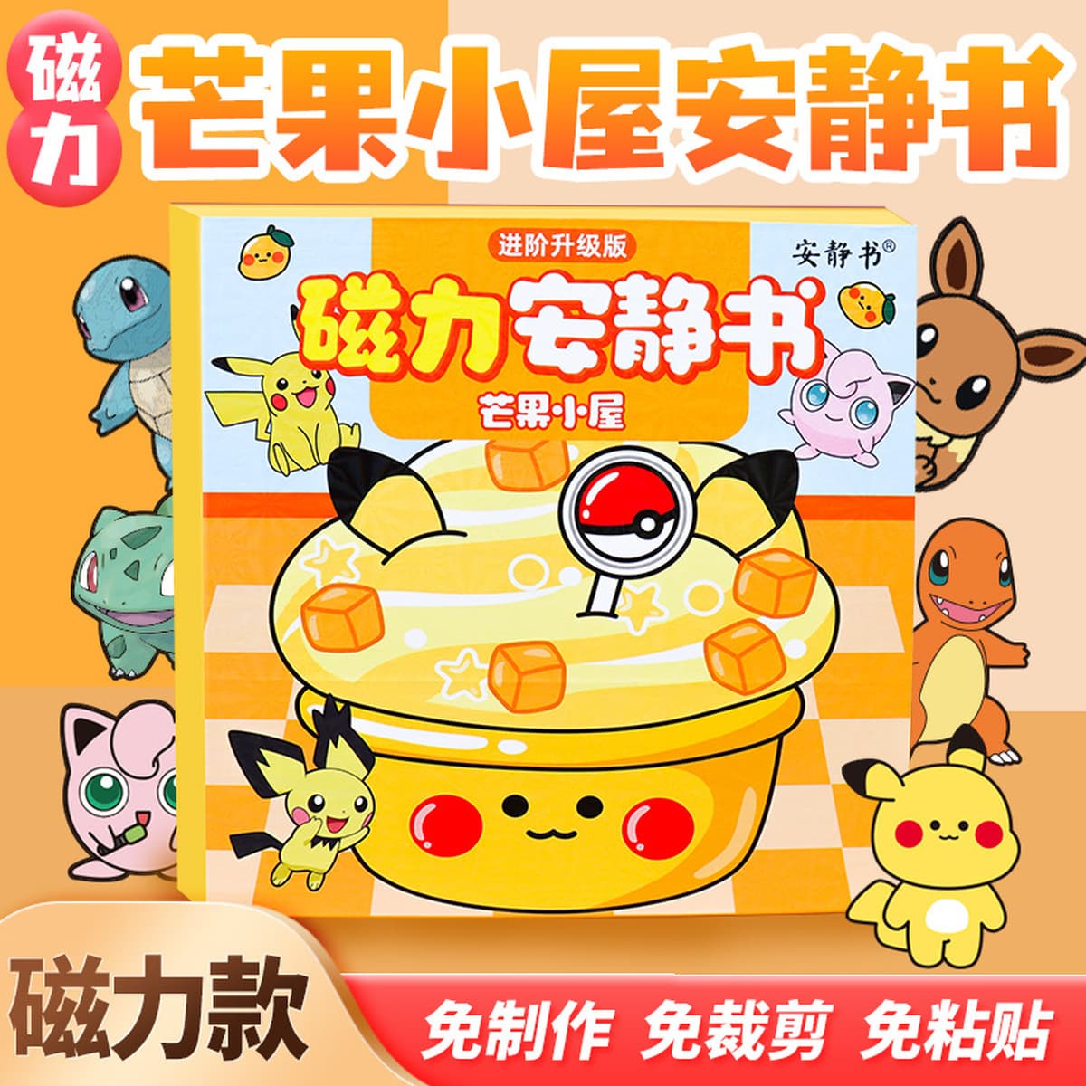 Магнитная тихая книга пикап-Choemon Pokemon Pokemon Сильная магнитная наклейка для сосания diy игрушка подарок для девочек