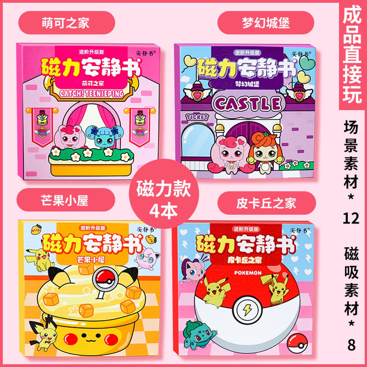 Магнитная тихая книга пикап-Choemon Pokemon Pokemon Сильная магнитная наклейка для сосания diy игрушка подарок для девочек