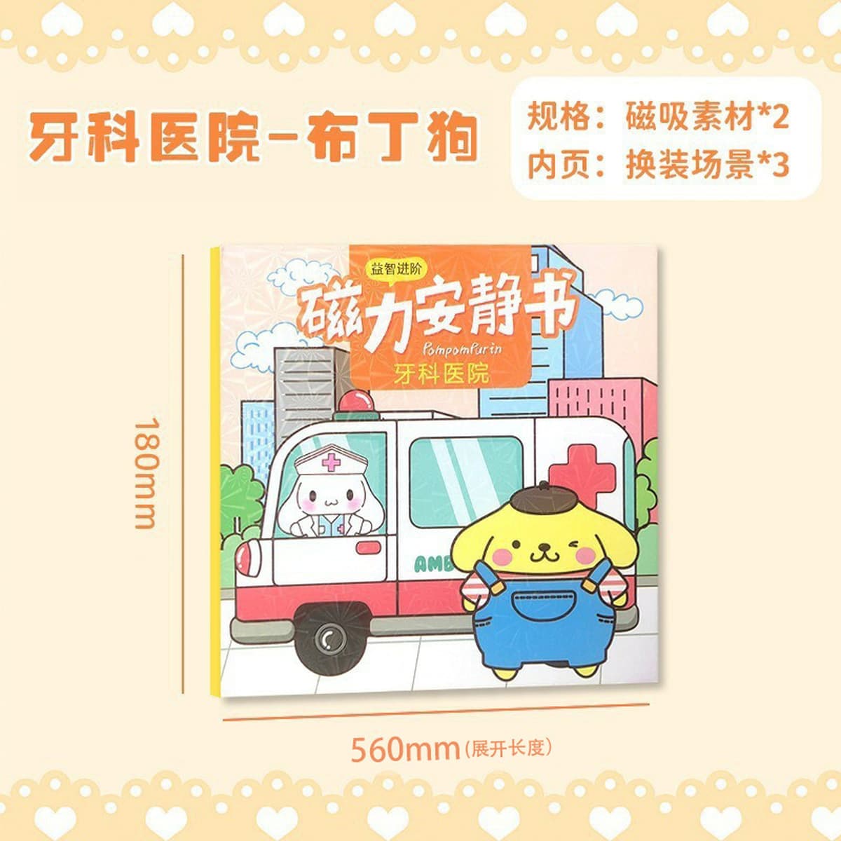 Новая магнитная развивающая книга без вырезов Sanrio, ручная работа, детская игрушка, DIY, магнитная книга для творчества