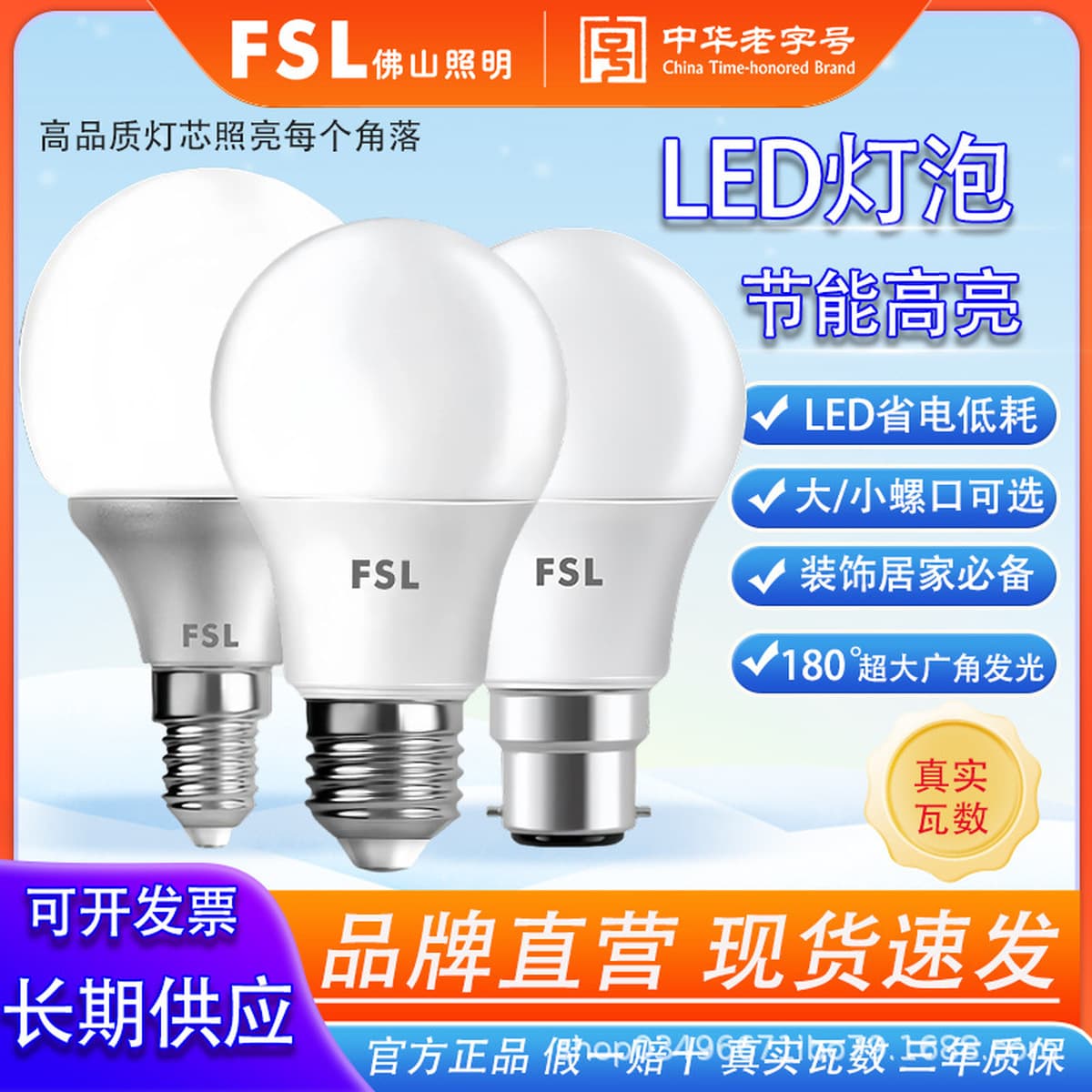 Светодиодная лампа FSL Foshan Lighting: высокая яркость, энергосбережение, безопасная для глаз, суперяркая, цоколь E27,...