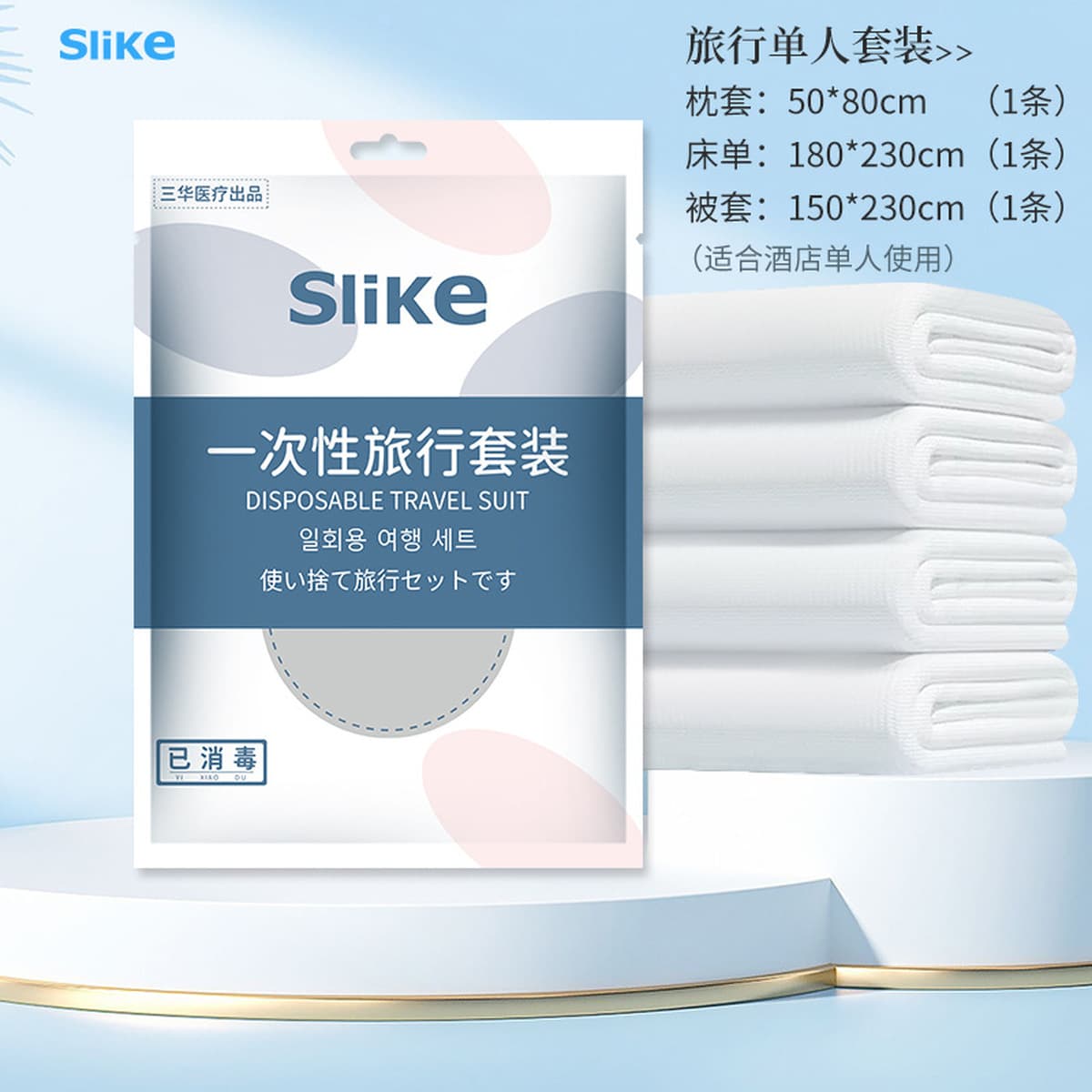 Одноразовый комплект постельного белья Slike Travel из четырех предметов, включающий простыню, пододеяльник, наволочку и...