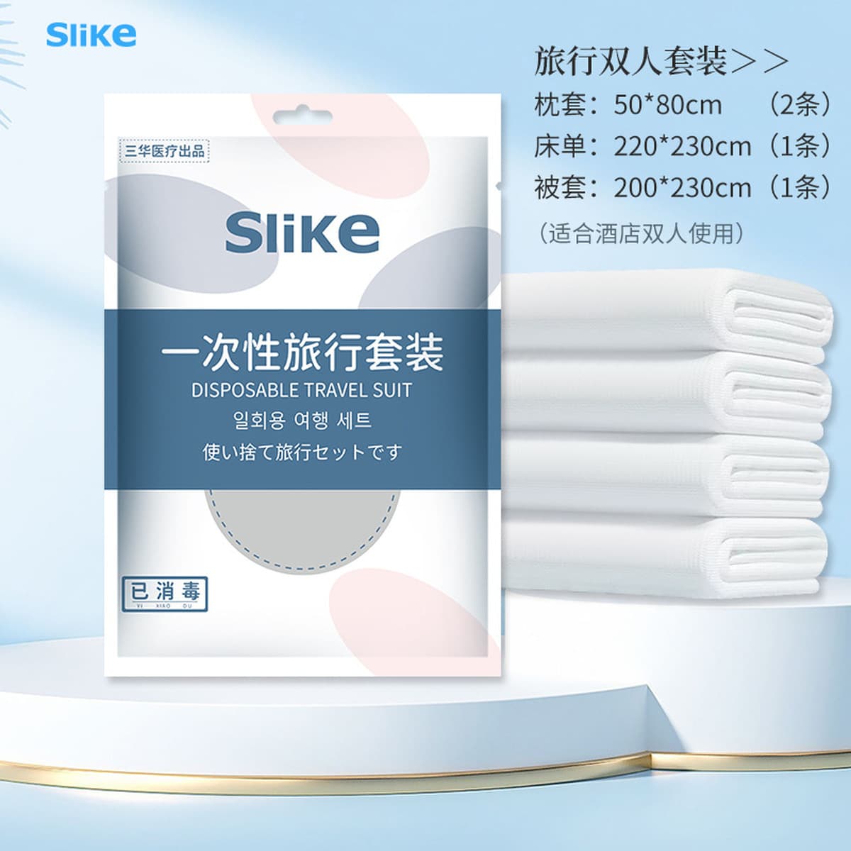 Одноразовый комплект постельного белья Slike Travel из четырех предметов, включающий простыню, пододеяльник, наволочку и...