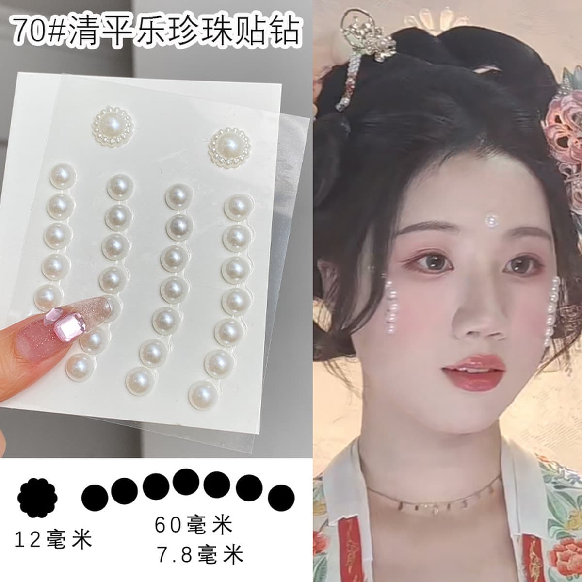 Песня жемчужной косметики QingPingle Лицо Наклейка Древний стиль