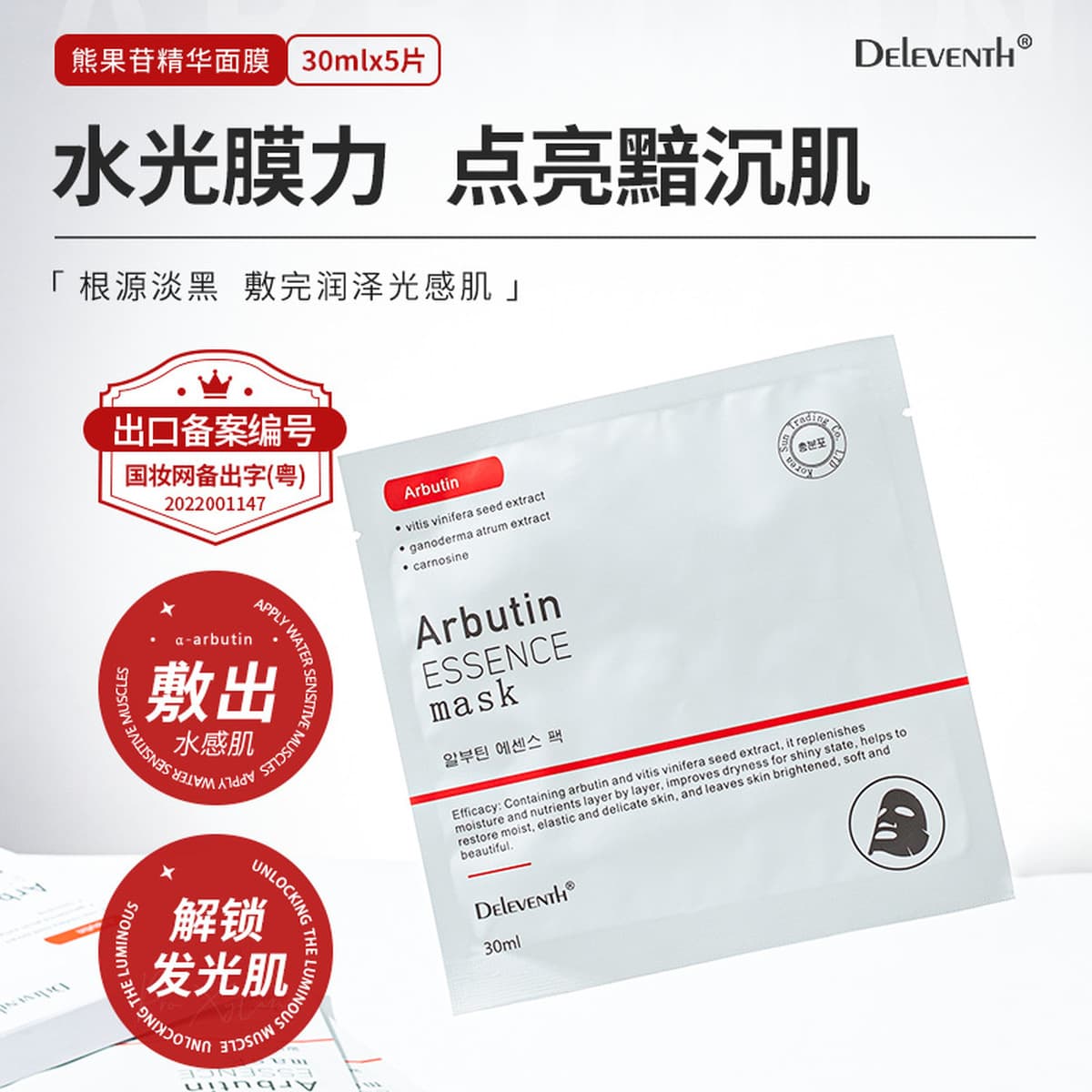 Южная Корея Arbutin Mask Elastic Run Ярко-белая точка опреснения Ниацинамид Увлажняющая увлажняющая маска подлинные товары...