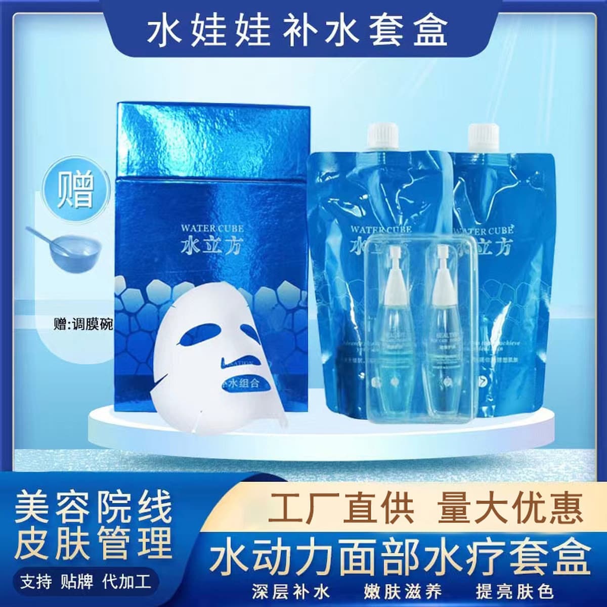 Water Cube Spa Гидродинамический набор Увлажняющий увлажняющий пленочный костюм Салон красоты Оригинальные товары...