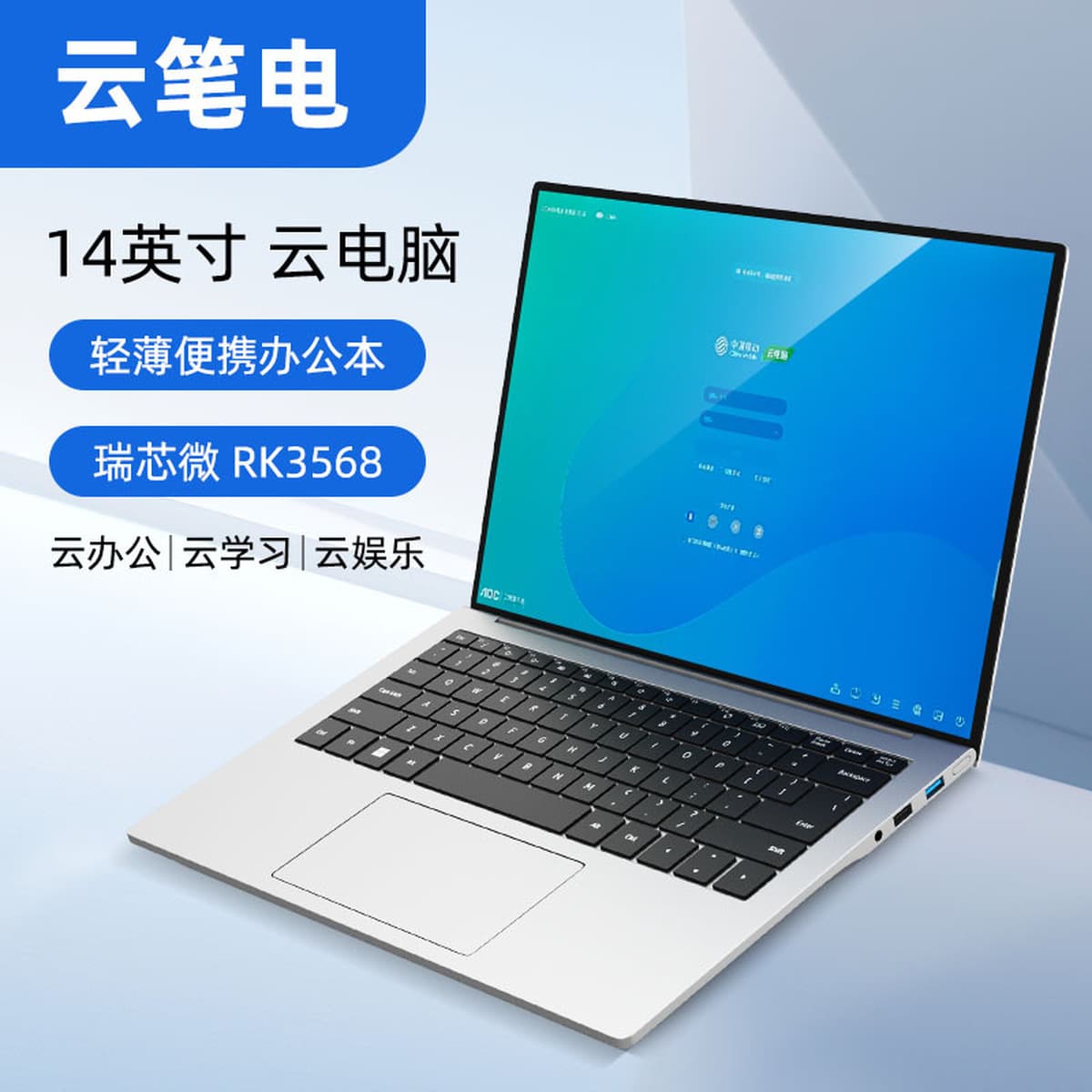 Облачный компьютер Netbook 14inch Android Тонкий, легкий и портативный образовательный электронный класс Мобильный ноутбук...