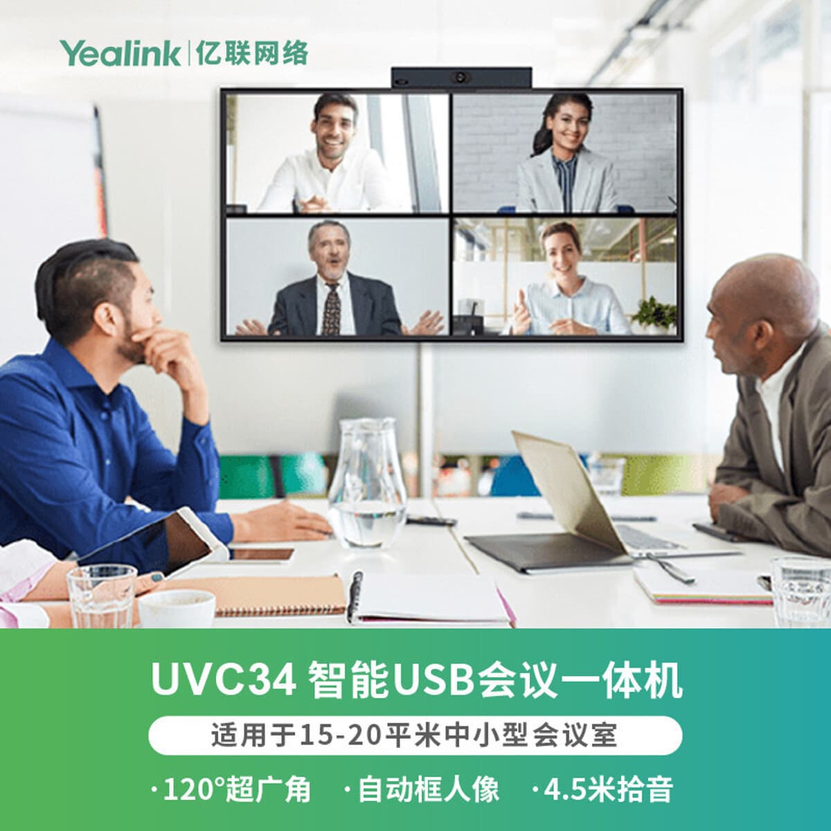 Yealink UVC34 Smart USB-конференция все в одном USB-конференция Сетевая конференция AI Smart Cooking 4K