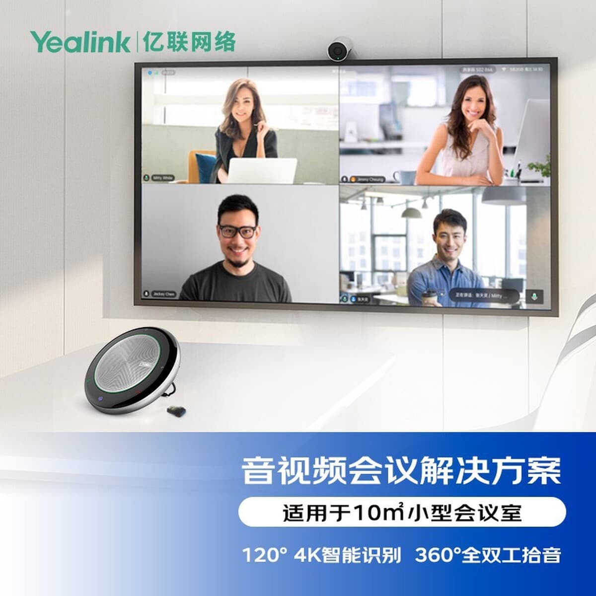 Yealink UVC34 Smart USB-конференция все в одном USB-конференция Сетевая конференция AI Smart Cooking 4K
