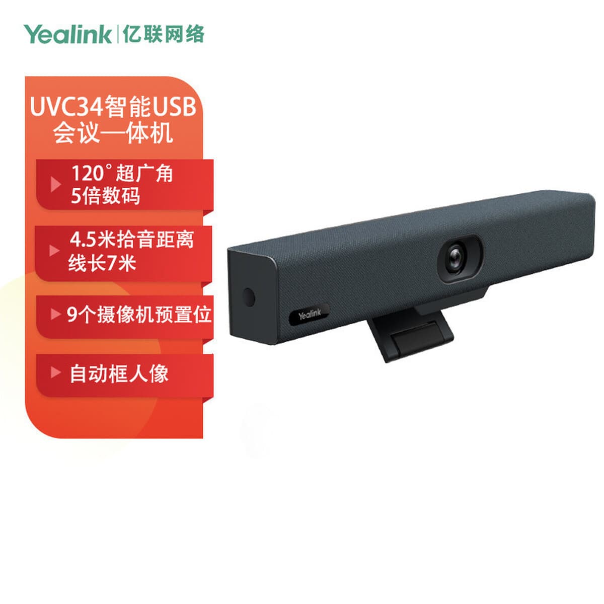 Yealink UVC34 Smart USB-конференция все в одном USB-конференция Сетевая конференция AI Smart Cooking 4K