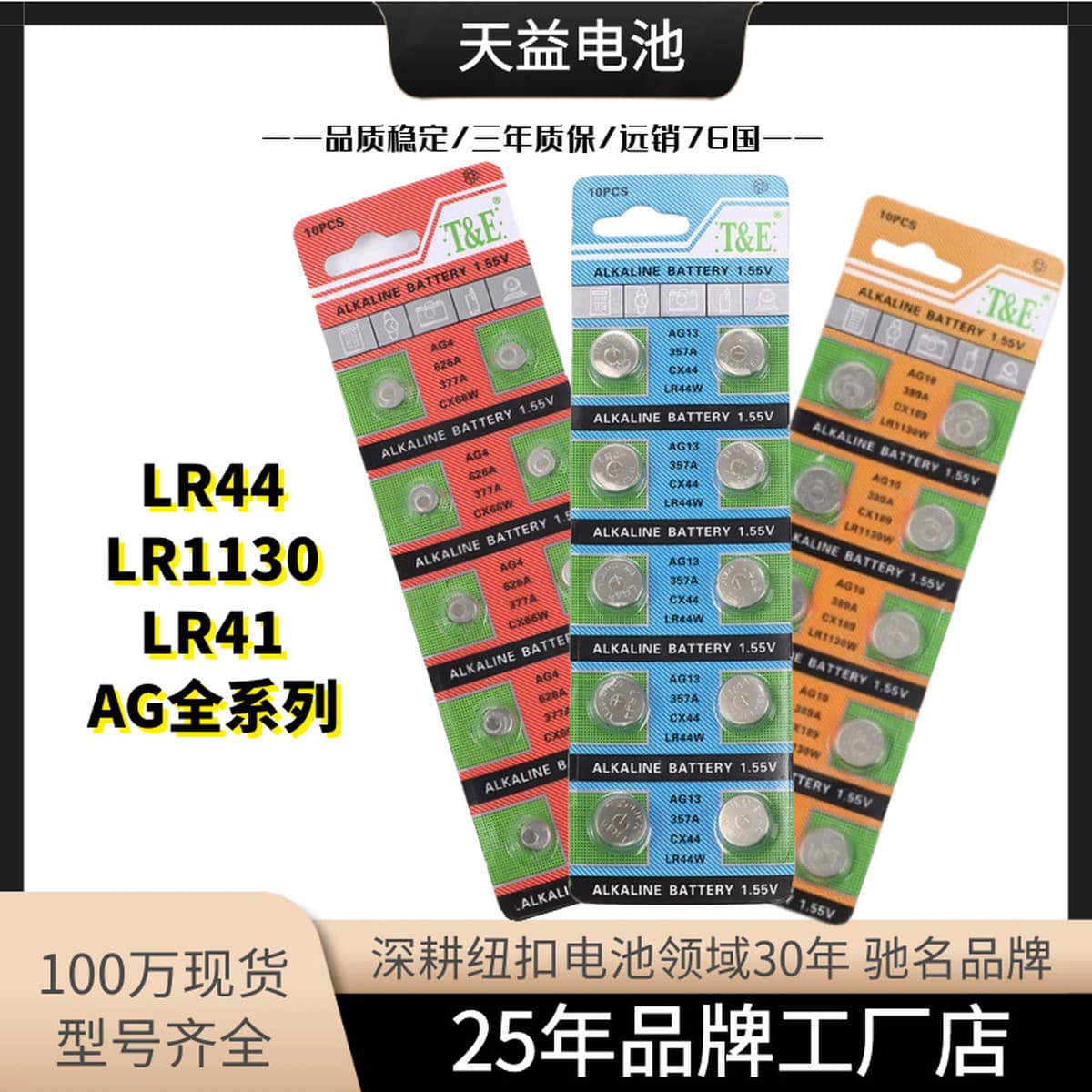 Tianyi AG Полная серия AG13 щелочная батарея кнопки LR44 LR41 батарея для часов LR1130 электронная AG1