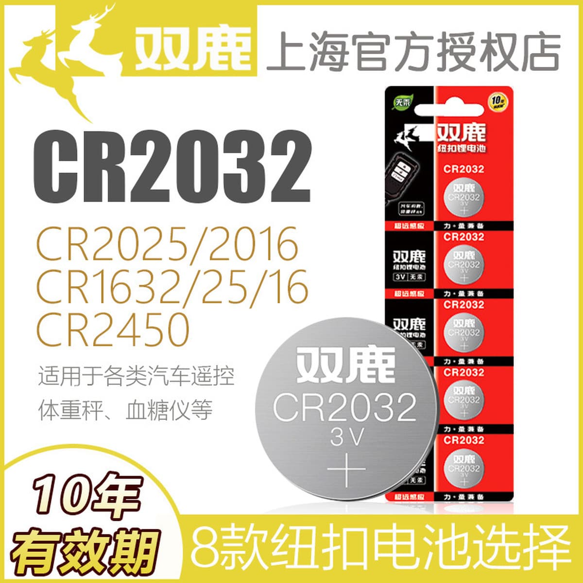Shuanglu CR2032 кнопка батареи CR2025 2016 автомобиль дистанционного весы 3V Монета Кнопка электронная