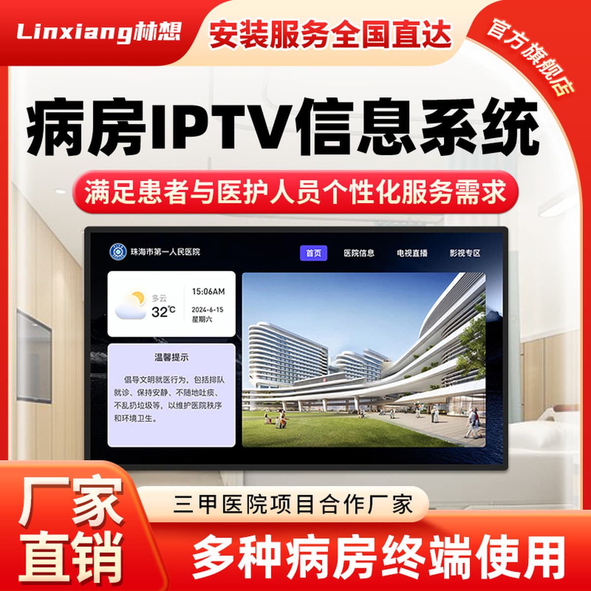 Больница IPTV система палаты Интернет ТВ Дом престарелых Цифровой сетевой дисплей коридор для обучения Smart TV