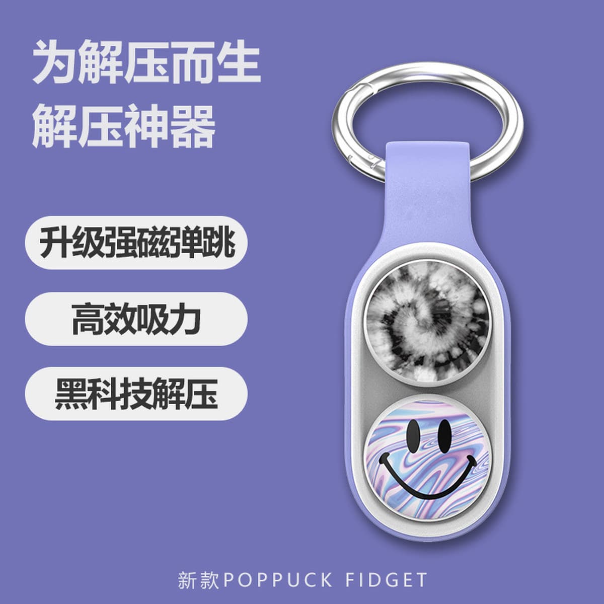 Трансграничная декомпрессионная игрушка PopSockets PopPuck Fidget Эластичный магнитный палец распаковать брелок