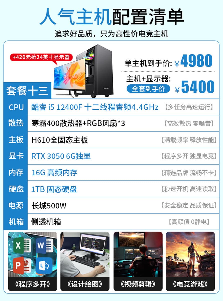 Игровой компьютер I514400F/4060 8G, высокопроизводительный, полный комплект для офиса и игр
