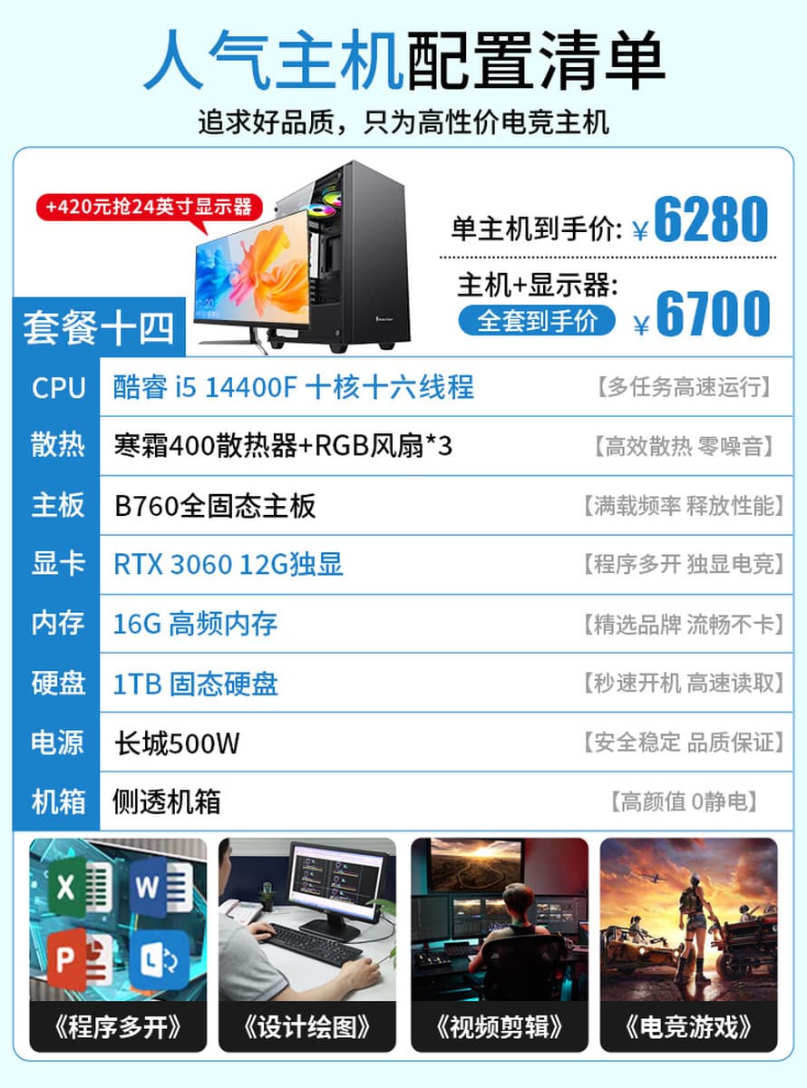 Игровой компьютер I514400F/4060 8G, высокопроизводительный, полный комплект для офиса и игр
