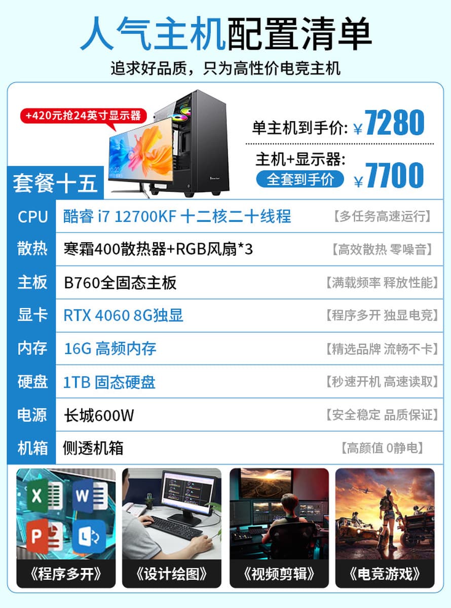 Игровой компьютер I514400F/4060 8G, высокопроизводительный, полный комплект для офиса и игр