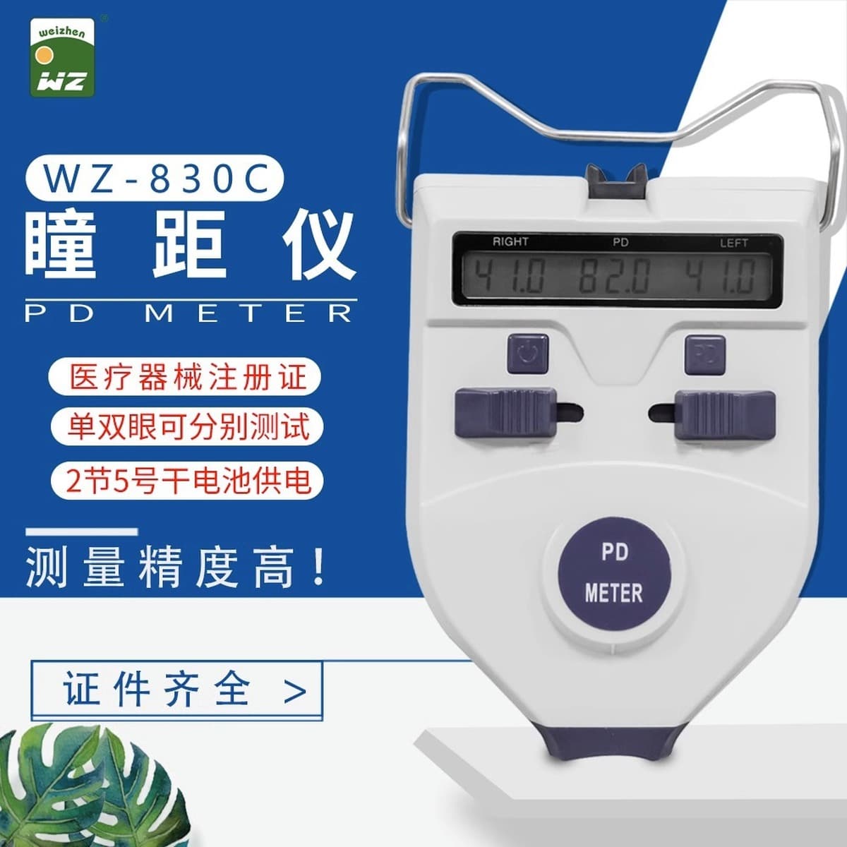 Weizhen WZ-830C очки оптометрическое оборудование прибор для измерения расстояния зрачков линейка глаз инструмент PD прибор...