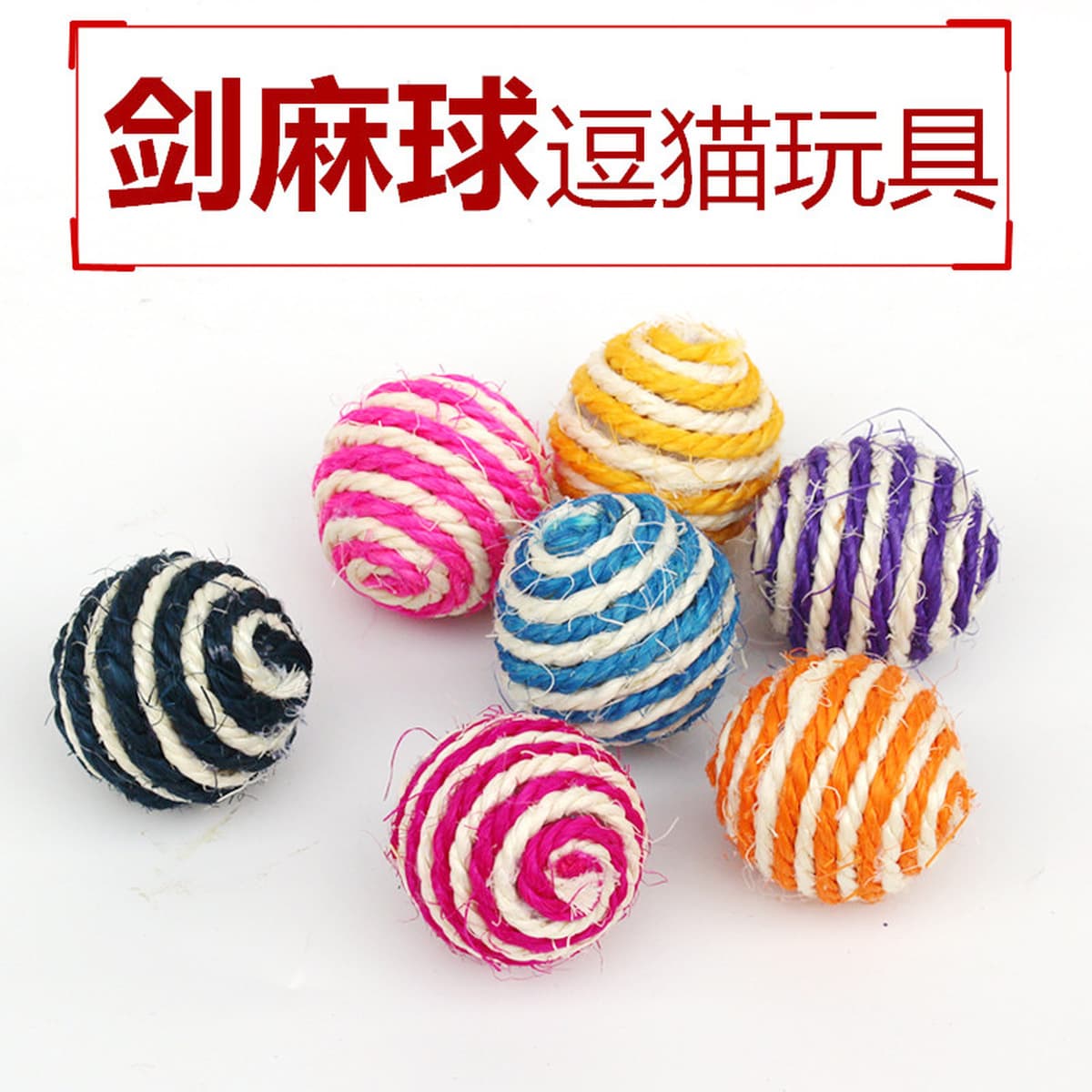 Оптовая сизаль мяч кошка игрушка мяч дразнить кошка ходьба кошка игрушка кошка поймать мяч товары для домашних животных