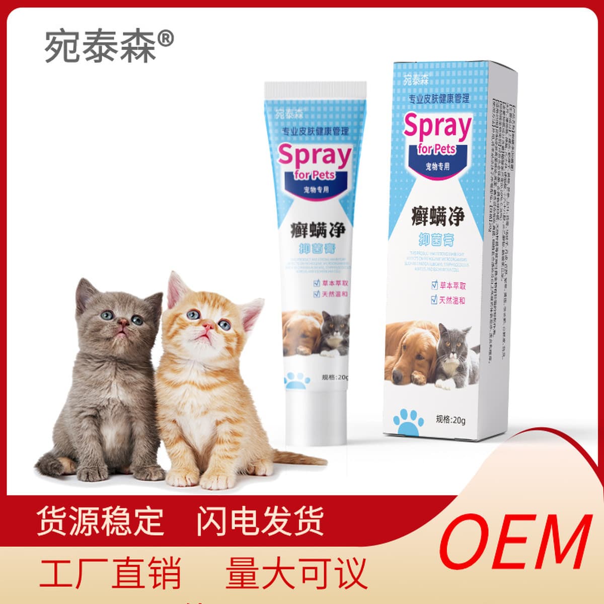 Оптовая Продажа с фабрики крем от зуда кожи из мха для кошек и собак для наружного применения грибок кожи собаки бактерии...