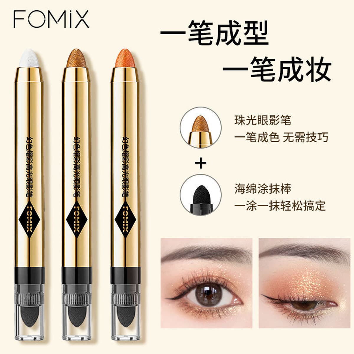 Фэнтезийная блестящая бликовая ручка для теней для век FOMIX