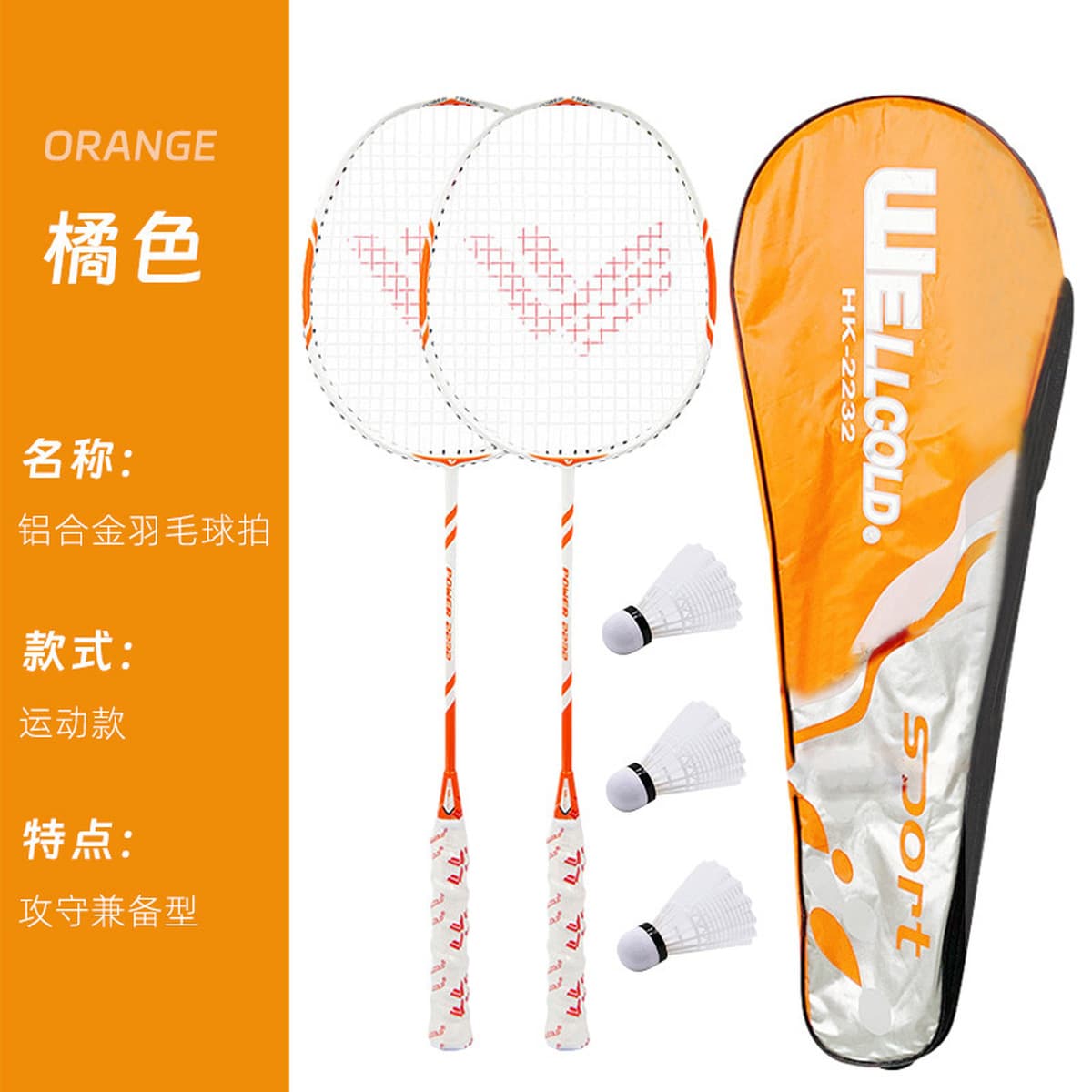 Welker Badminton на открытом воздухе высокая боеголовочная тренировка