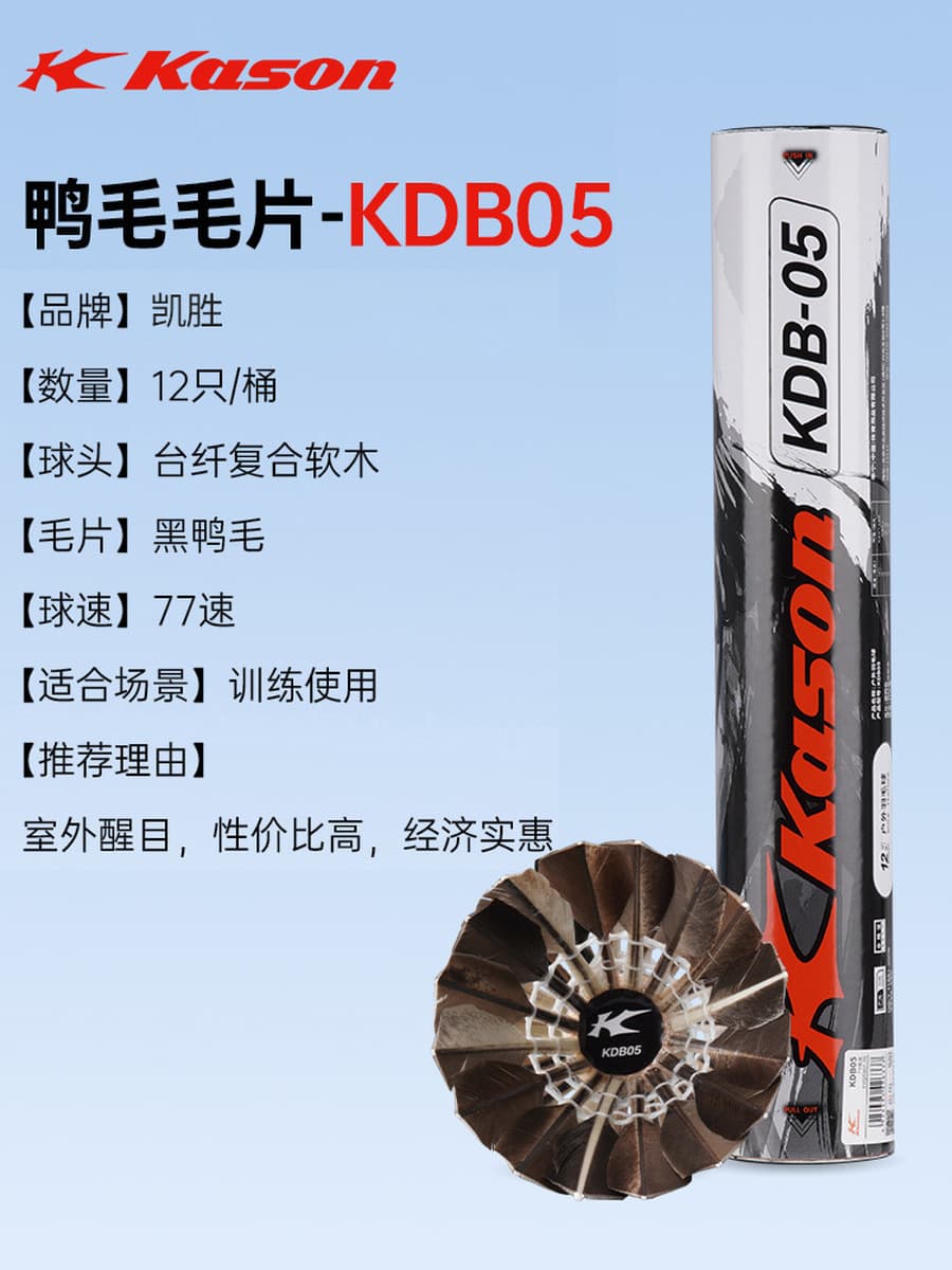 Волан для бадминтона Kaisen kdb05/03, не легко сломать, профессиональный, для тренировок в помещении и на улице, прочный, 12...