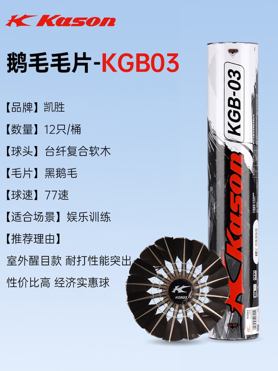 Волан для бадминтона Kaisen kdb05/03, не легко сломать, профессиональный, для тренировок в помещении и на улице, прочный, 12...