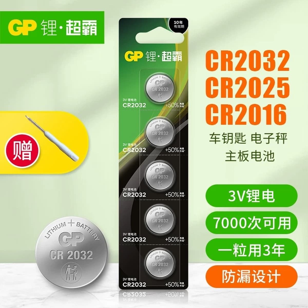 GPSuper CR2032 кнопка батареи 3VCR2025/CR2016 3V Автомобильный ключ (один за другим.)