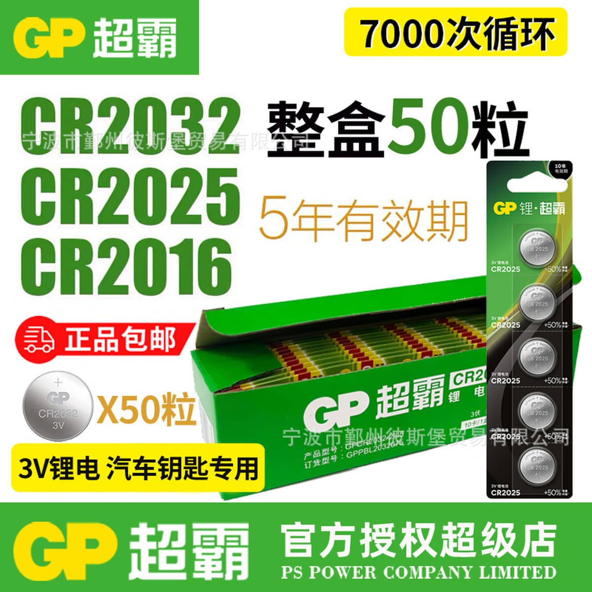 GPSuper CR2032 кнопка батареи 3VCR2025/CR2016 3V Автомобильный ключ (один за другим.)