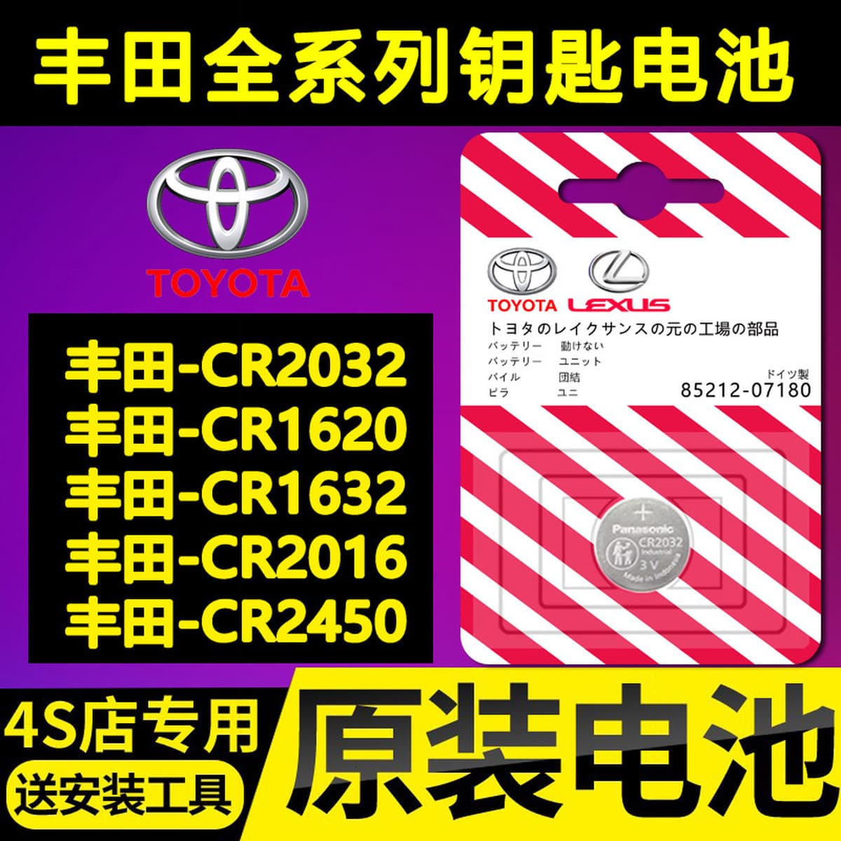 Подходит для батареи дистанционного управления ключом автомобиля Toyota Corolla, Levin, Yaris, Camry, Highlander, RAV4.