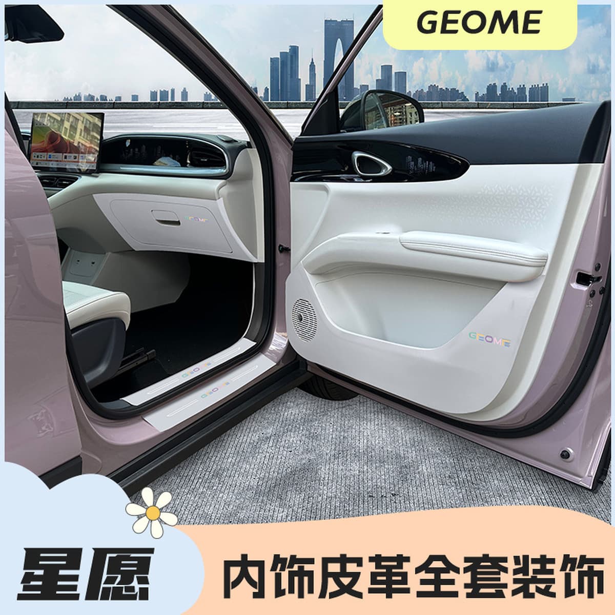 Geely Star хочет, чтобы дверной противоударный коврик