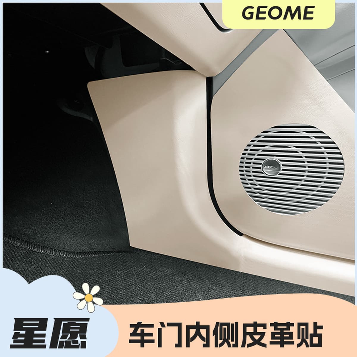 Geely Star хочет, чтобы дверной противоударный коврик