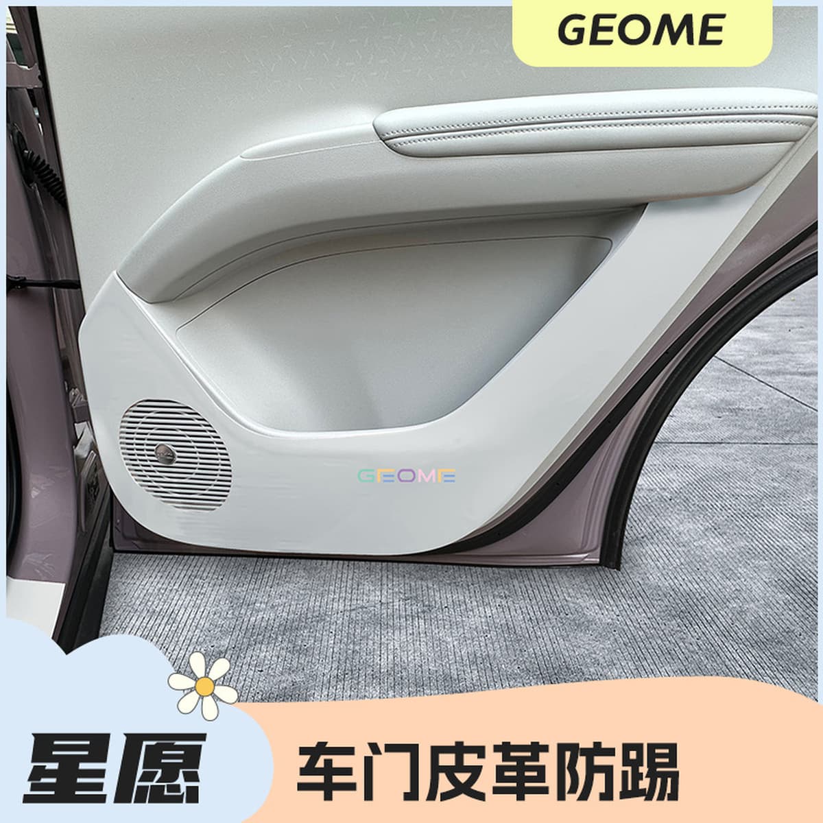 Geely Star хочет, чтобы дверной противоударный коврик