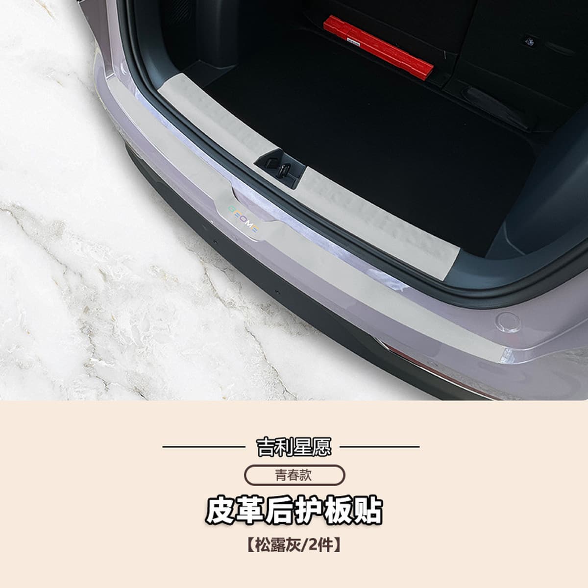 Geely Star хочет, чтобы дверной противоударный коврик