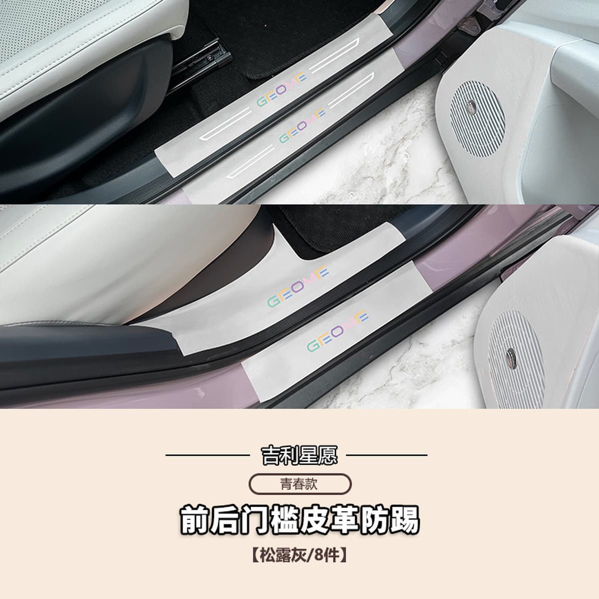 Geely Star хочет, чтобы дверной противоударный коврик