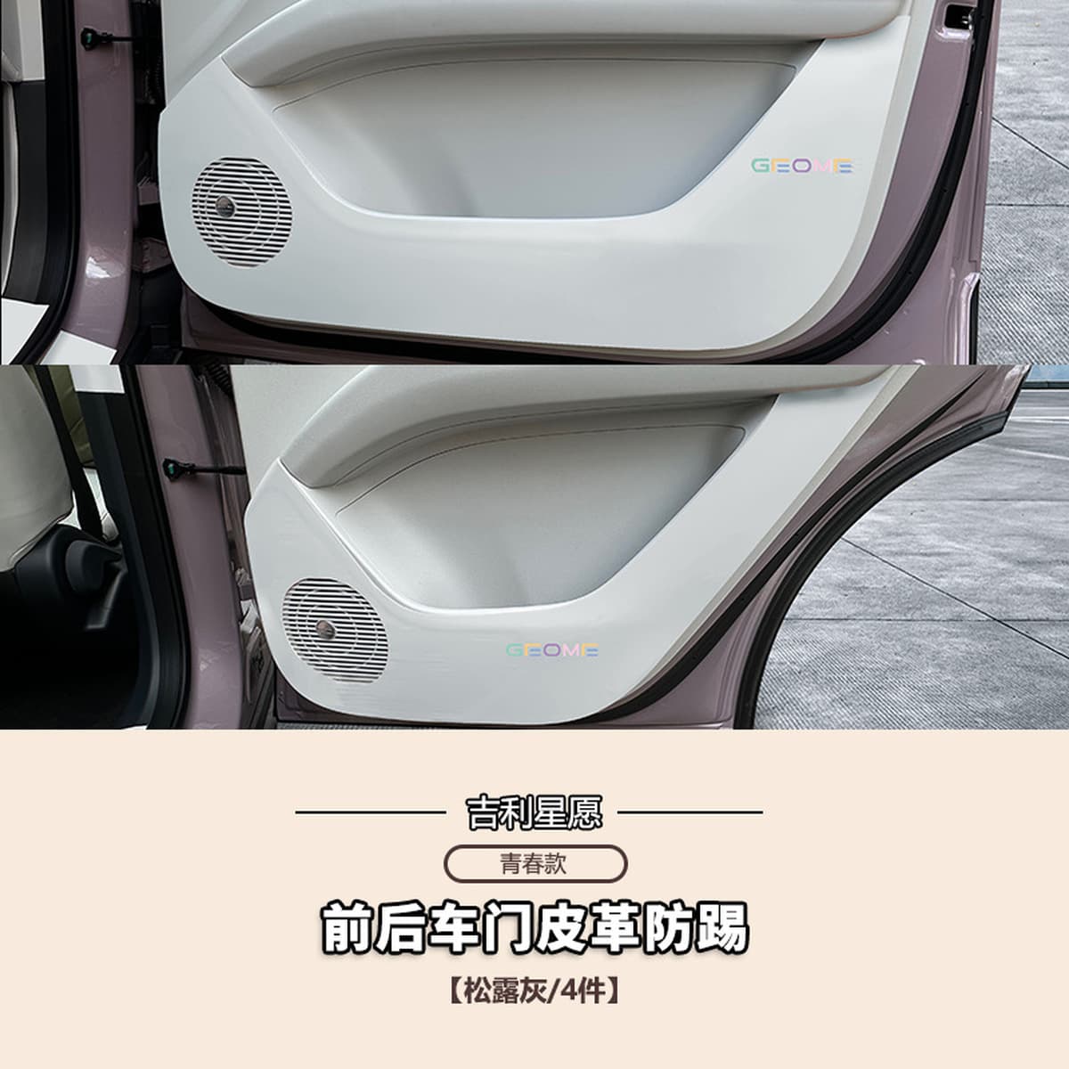 Geely Star хочет, чтобы дверной противоударный коврик