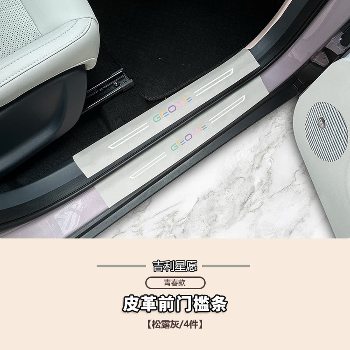 Geely Star хочет, чтобы дверной противоударный коврик