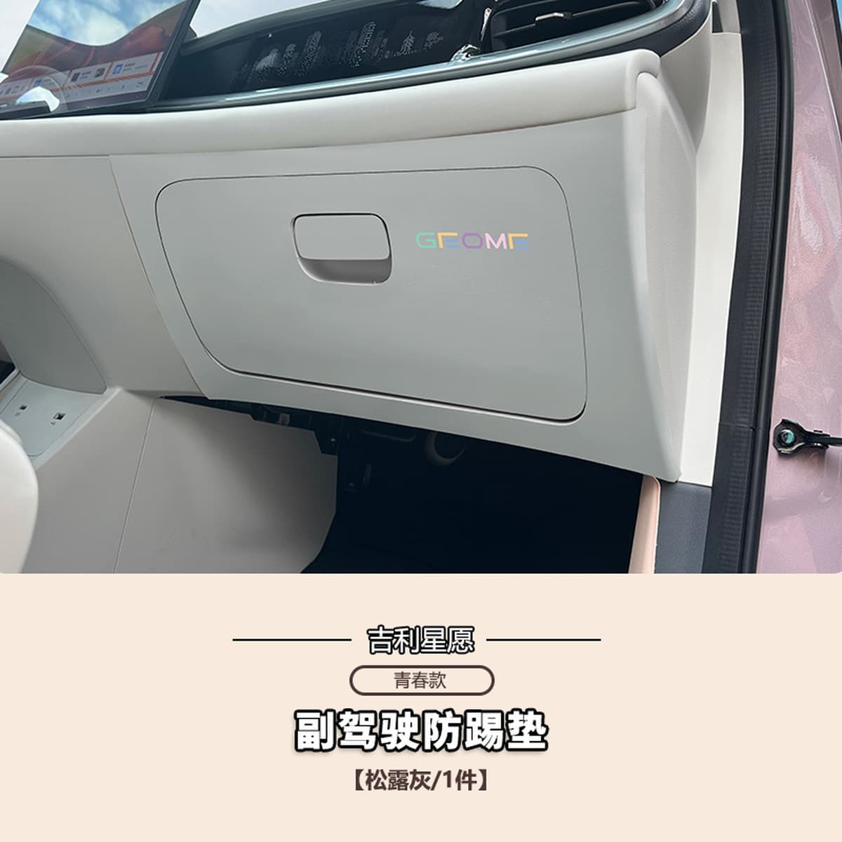 Geely Star хочет, чтобы дверной противоударный коврик