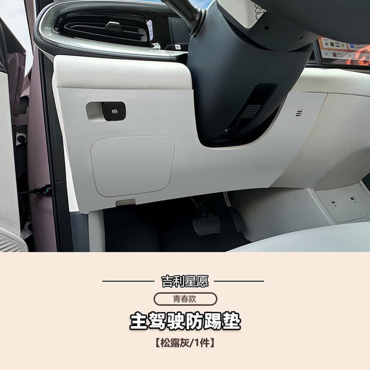 Geely Star хочет, чтобы дверной противоударный коврик