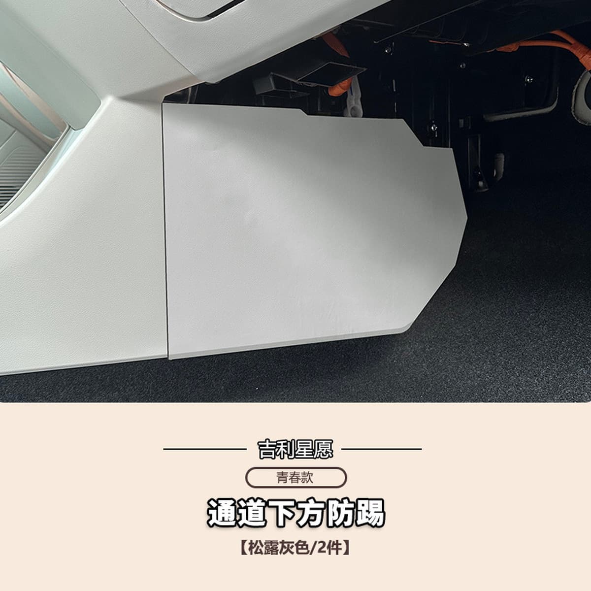 Geely Star хочет, чтобы дверной противоударный коврик