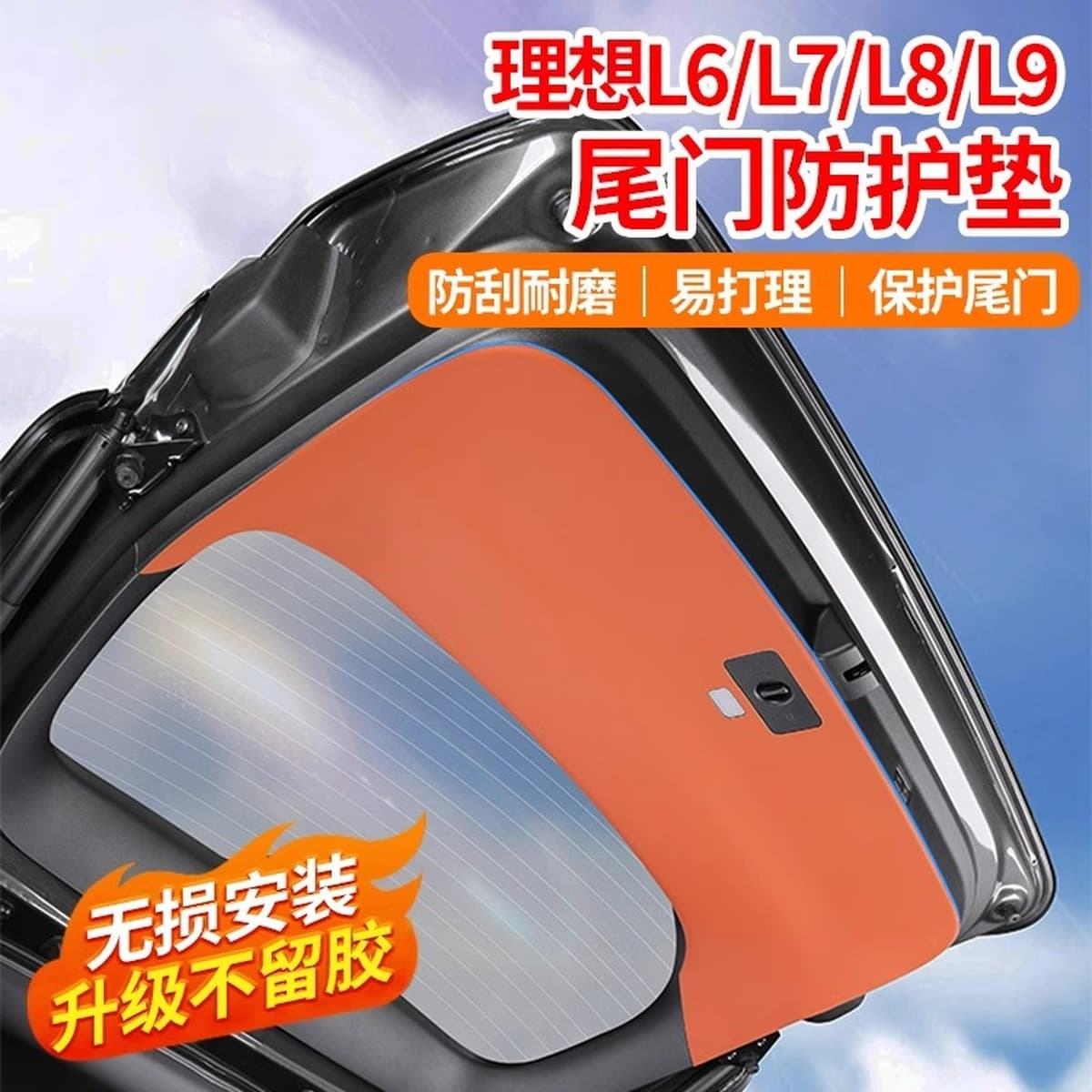 Защитная наклейка на заднюю дверь Ideal L6L7L8L9, защитная накладка на багажник, защита от ударов, декоративные аксессуары...