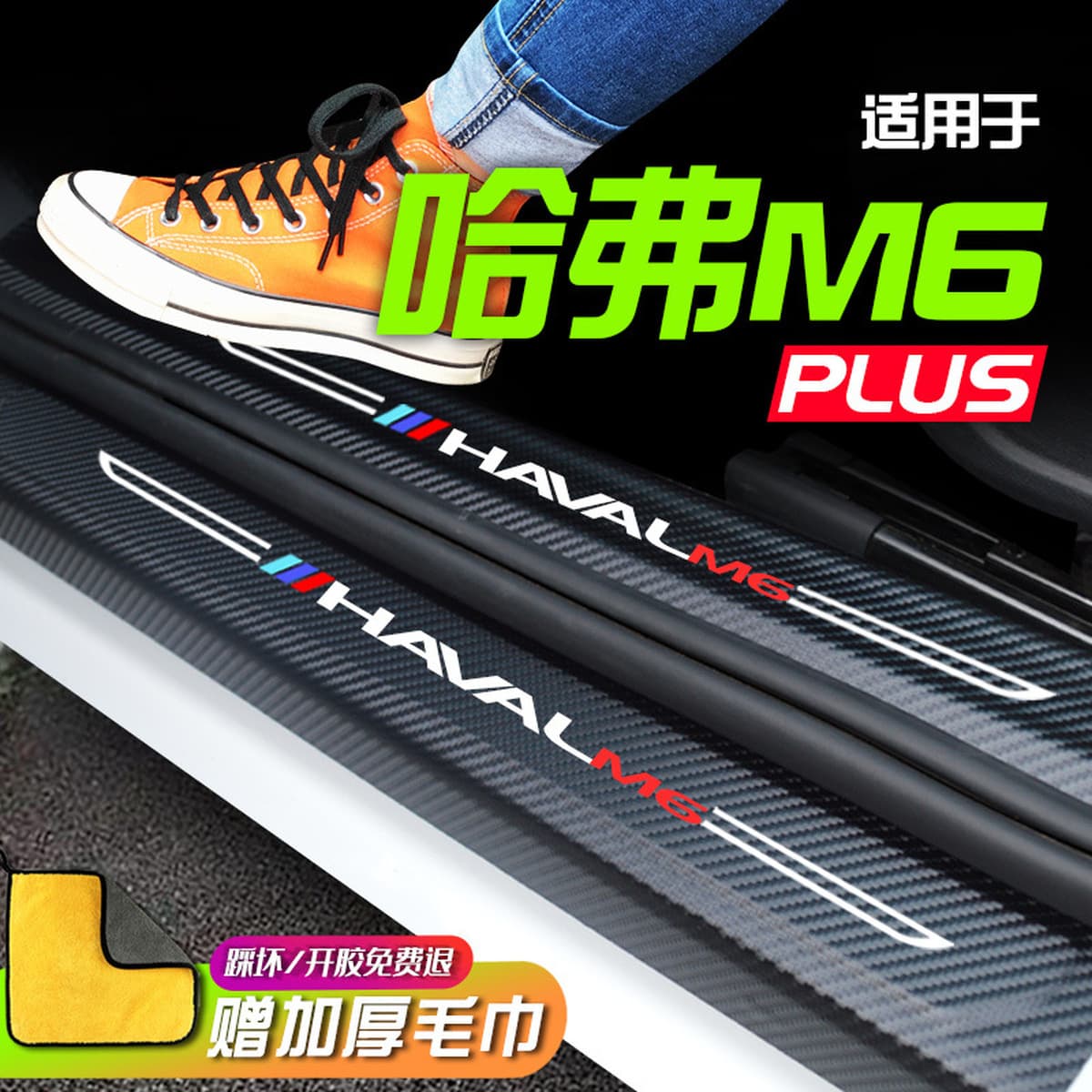 Great Wall Haver M6 автомобильные принадлежности украшения аксессуары для модификации интерьера Harvard m6plus Добро...
