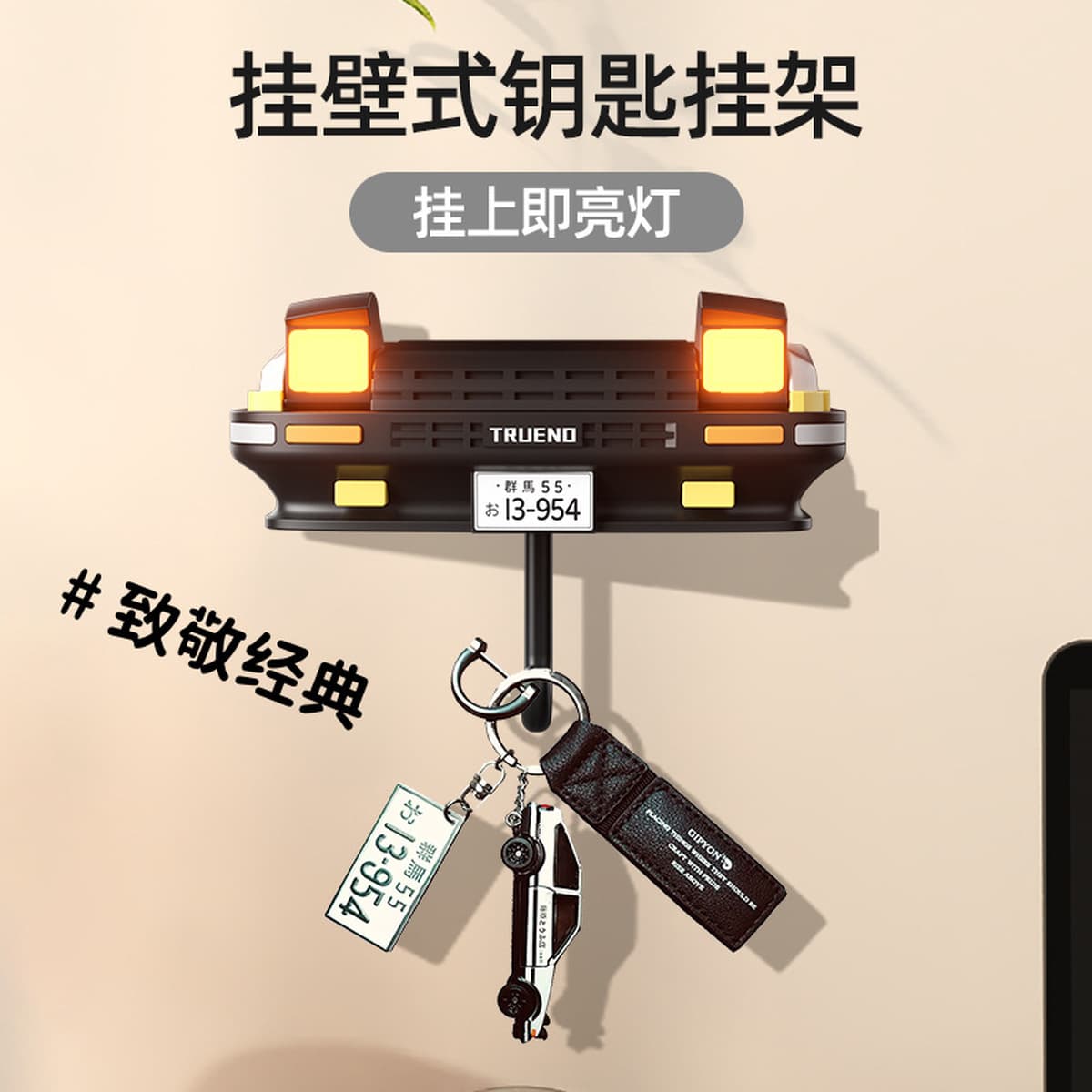 Трансграничная AE86 Автомобильная декоративная подставка для ключей Креативный автомобильный фонарь крючок для ключей