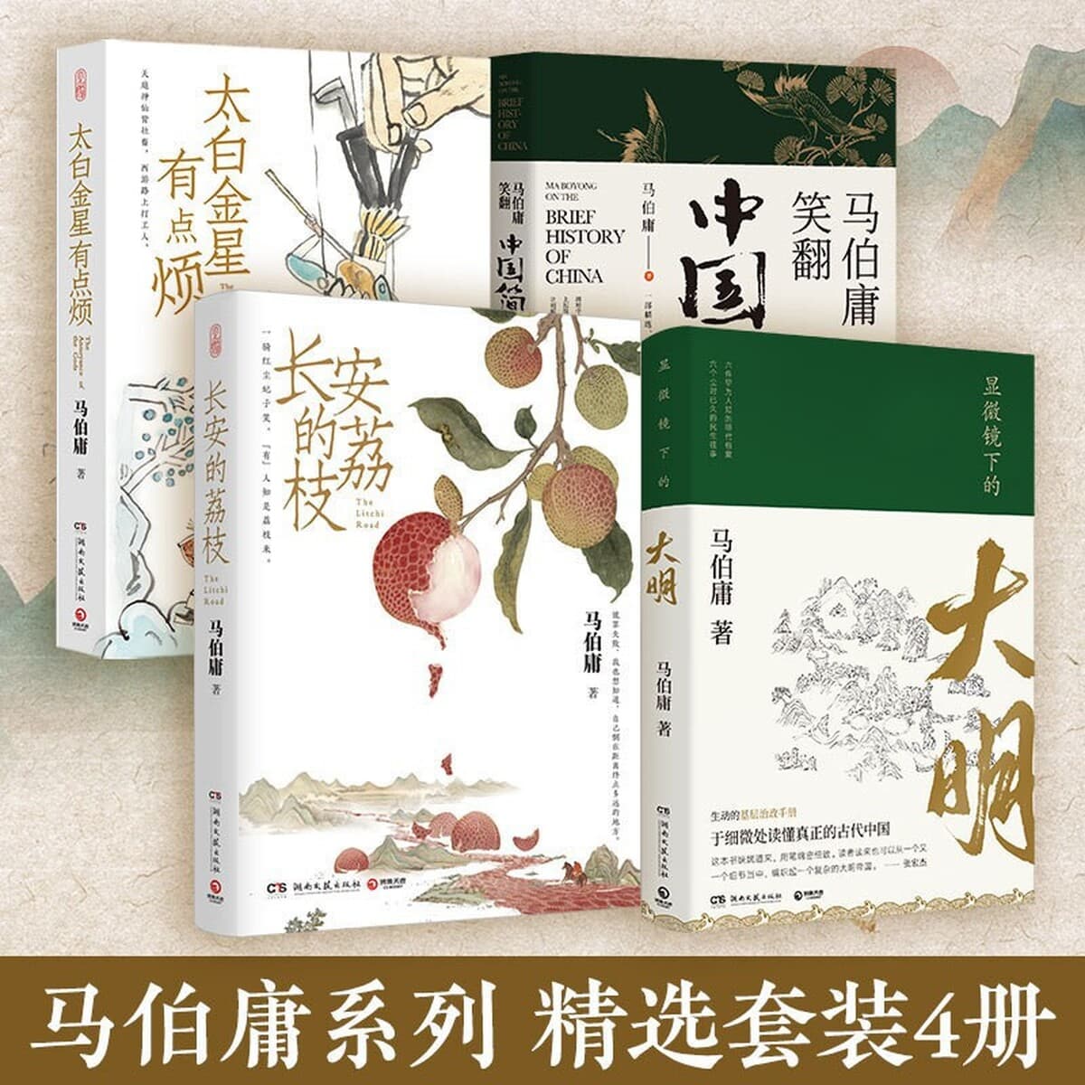 Аутентичные исторические рассказы микро-серии Ма Боянга из книги Changan's Lychee Books являются представительными работами...