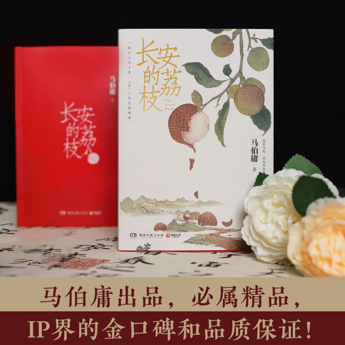 Аутентичные исторические рассказы микро-серии Ма Боянга из книги Changan's Lychee Books являются представительными работами...