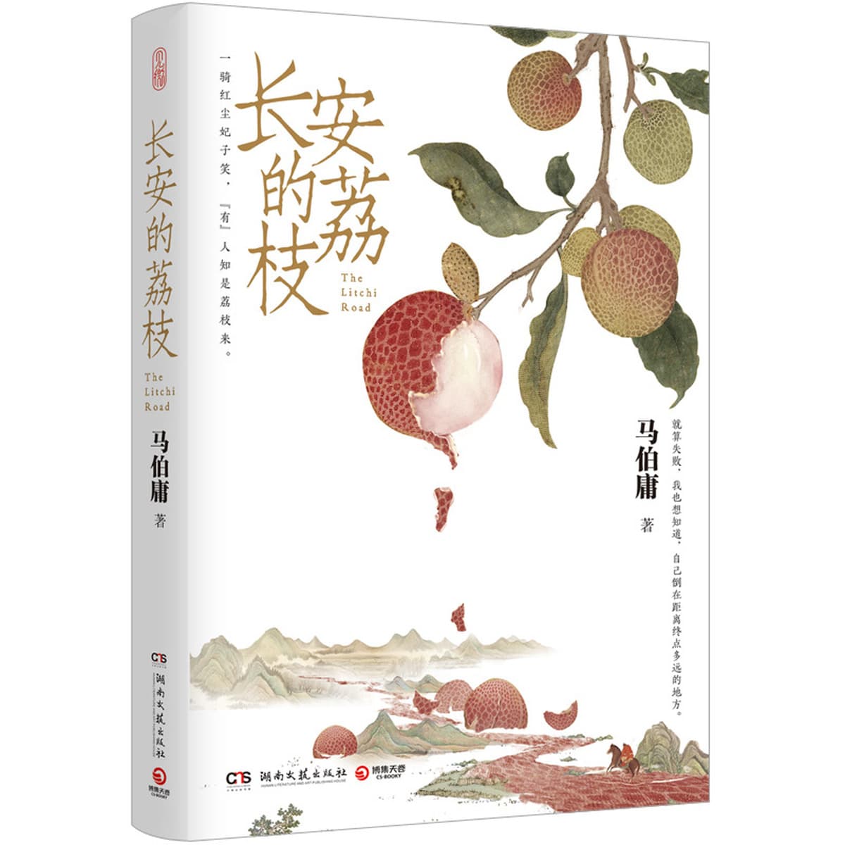 Аутентичные исторические рассказы микро-серии Ма Боянга из книги Changan's Lychee Books являются представительными работами...